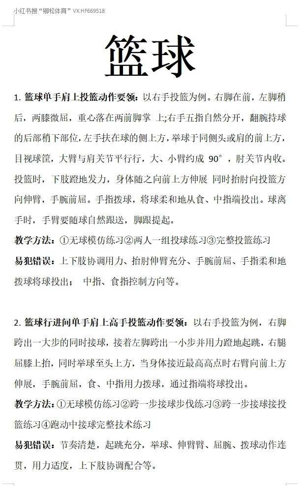 制定篮球交流计划以促进个人技能发展的方法_1